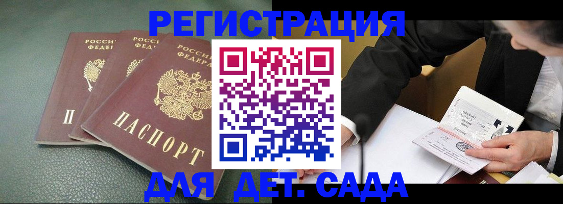 временная регистрация законно в Волжском