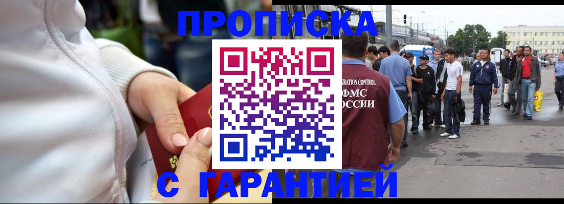 прописка поиск в Волжском