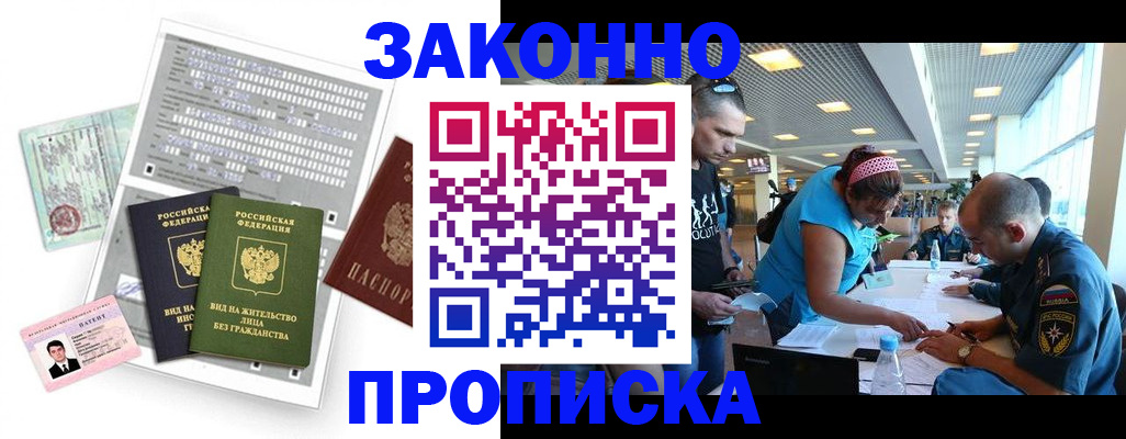 прописка для школы в Волжском