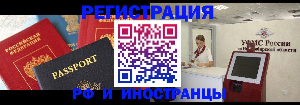 прописка иностранных граждан в Волжском