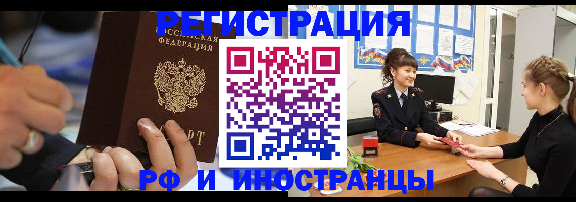 временная регистрация 2025 в Волжском