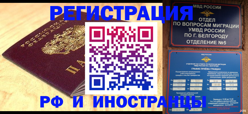 прописка в квартире в Волжском