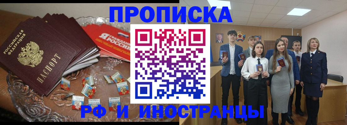 прописка гарантия в Волжском